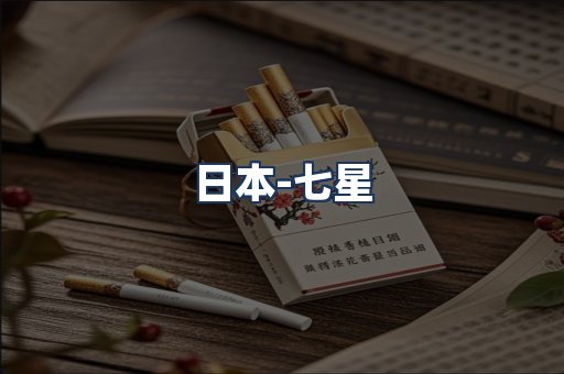 七星
